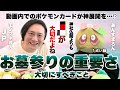 【神回】ご先祖様からあなたに向けたメッセージ。動画の最後にとんでもないことが起こりました……モノマネ芸人JPさんをお呼びして不思議なお話から生きるうえでの大切なことなどお話します!