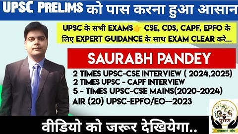 Saurabh Pandey Expert Advise for UPSC Prelims #upsc #iasprelims #capf #upscexam #epfo #upscexam #ips