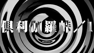 【朗読】 倶利伽羅峠／１ 【逢魔が時物語】 screenshot 3