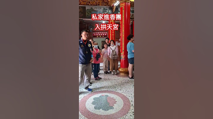 苗栗 白沙屯拱天宮 私家進香團進喔#白沙屯#白沙屯媽祖#白沙屯媽#粉紅超跑#北港進香#白沙屯媽祖北港進香