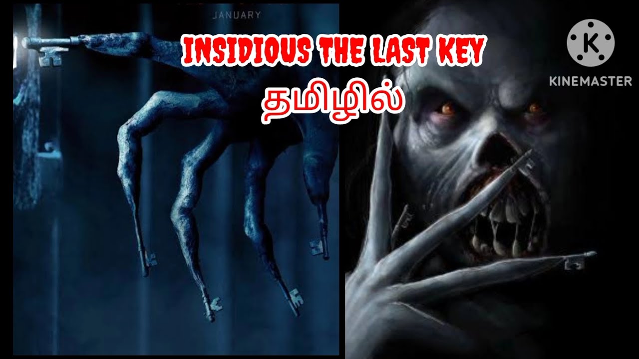 ஒவ்வொரு கணமும் மிரளவைக்கும் திரைப்படம் insidious the last key । tamil dubbed 