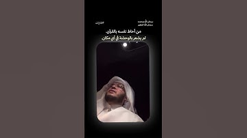 حين يتجلى الخشوع في التلاوة | صالح الأنصاري