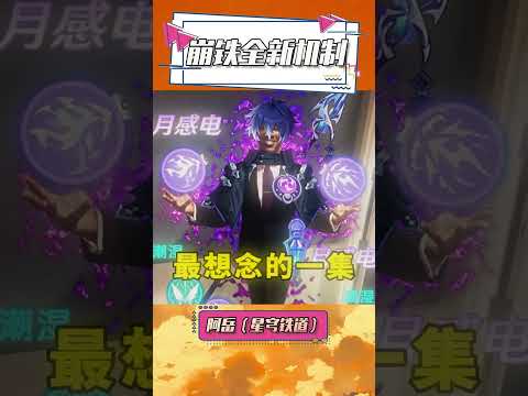 崩鐵怪物出現全新機制?#星穹鐵道#原神
