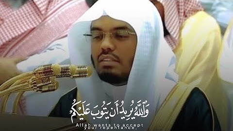 "وَاللَّهُ يُرِيدُ أَن يَتُوبَ عَلَيْكُمْ" من أجمل تلاوات الشيخ ياسر الدوسري في الحرم المكي🤩❤️.