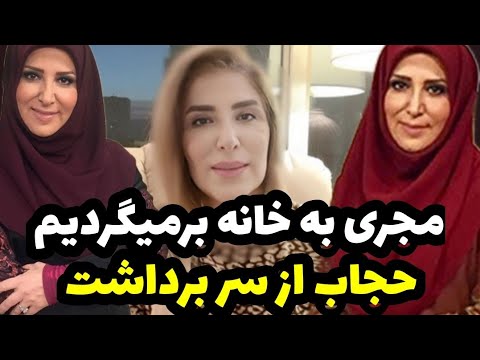 کشف حجاب مجری معروف تلویزیون