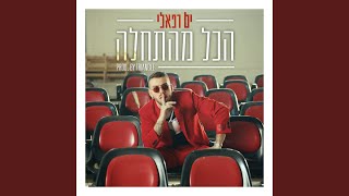 Miniatura del video "Yam Refaeli - הכל מהתחלה (Prod. By Triangle)"