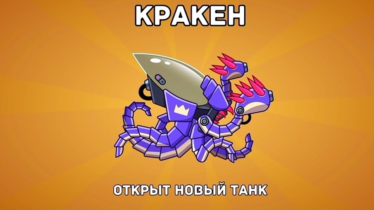 ШОК! ОБНОВЛЕНИЕ! НОВЫЙ ЛЕГЕНДАРНЫЙ ТАНК КРАКЕН! ВЫБИЛ И ПРОТЕСТИРОВАЛ! Hills of Steel