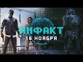 Инфакт от 16.11.2016 [игровые новости] — Mass Effect: Andromeda, Watch Dogs 2, Battlefield 1...