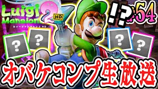 全48種のテラータワー限定ボスオバケをソロでコンプせよ!!真の100%完全