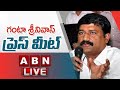 LIVE: TDP Leader Ganta Srinivasa Rao's Press Meet