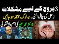 Negative Effects on 3 Zodiac sign|Saturn Recotragde|Astrology|Horoscope|Dr Muhammad Ali  prediction 