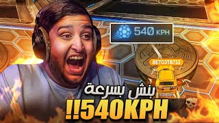 روكيت ليق : لقطات المتابعين #17 ( بنش بسرعة 540KPH ) 😱🔥