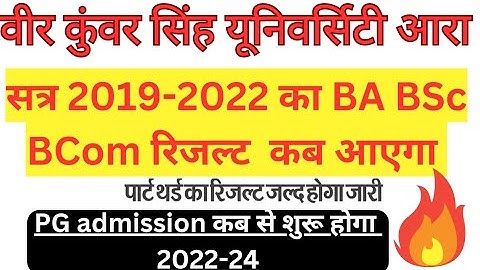 #VKSU part 3rd result कब आएगा (2019-2022)#VKSU BA BSc BCom part 3rd result कब आएगा (2019-2022)#vksu#