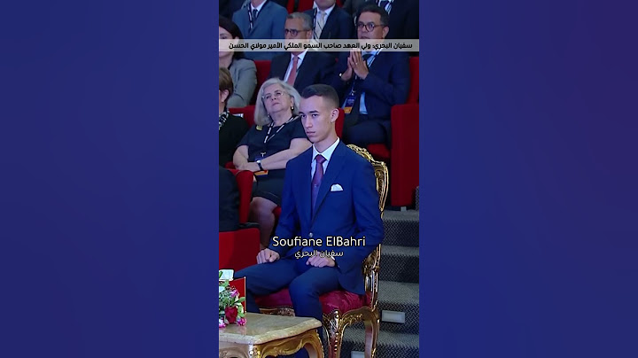 سفيان البحري: صاحب السمو الملكي الأمير ولي العهد الأمير مولاي الحسن حفظه الله ❤️