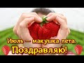 Макушка лета. Поздравляю с макушкой лета! Открытка поздравления о макушке летней!