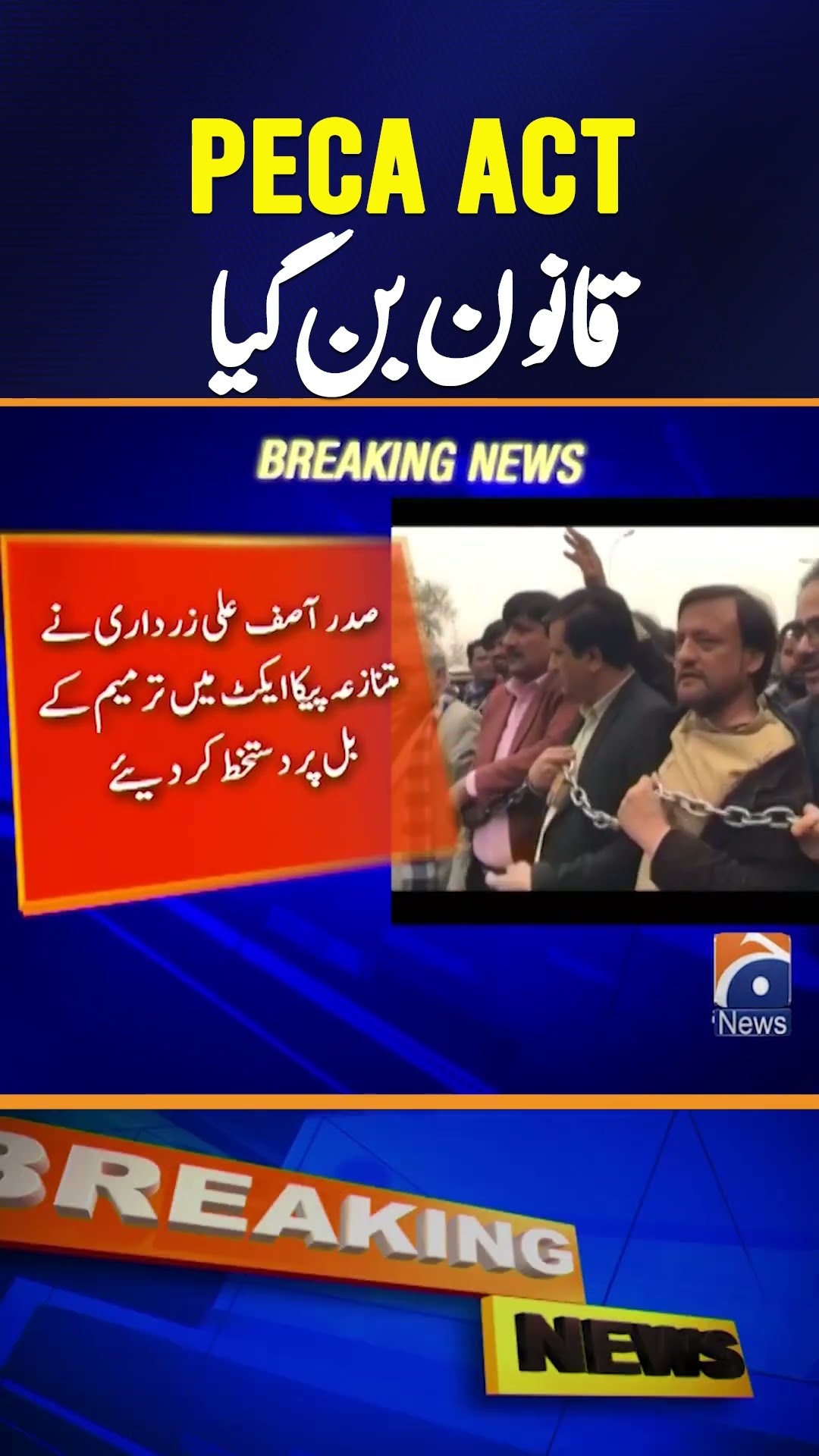 PECA Act becomes law - President Zardari signs controversial PECA Amendment Bill - Breaking News