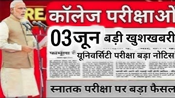 College exam date 2023/कॉलेज परीक्षा कब होंगी?/university exam date 2023/BA,B.Com,B.SC,MA,M.Com,M.SC