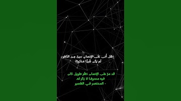 سوره الانسان (الدهر ) الشيخ محمد صديق المنشاوي