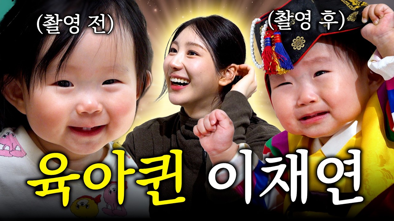 민주야 사진찍자 | 육아육아 채연이