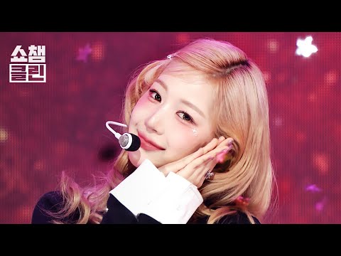 [덕질캡처용♥CLEAN] FIFTY FIFTY(피프티피프티) - Midnight Special l #쇼챔피언 l EP.554