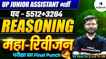 JUNIOR ASSISTANT REASONING MARATHON | UPSSSC JUNIOR ASSISTANT 2025 REASONING REVISION | TESTBOOK