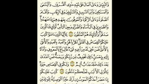 سورة البقرة ( 177 ـ 181 ) سعد الغامدي ( 27 )