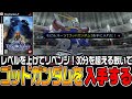 【トゥルーオデッセイ】「ゴッドガンダム」と再戦！30分を超える激闘が始まる【ガンダムトゥルーオデッセイ 〜失われしGの伝説〜♯49/ゆっくり実況プレイ】