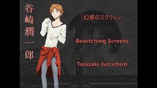 Tanizaki Junichirou Character Song - Genwaku no sukuryin - Japanese, Romaji, and English Lyrics