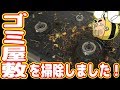 【閲覧注意】キモ男の「ゴミ屋敷」を掃除しました