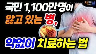 [우리나라 국민 1,100만 명이 앓고 있는 병, 약 없이 치료하는 법] 고지혈증, 약을 끊고 근본 치료하라│오디오북 책읽어주는여자 podcasts