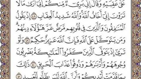 القرآن الكريم صفحة 183