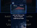مكاسب أسبوعية قوية للنفط.. كيف ستتحرك الأسعار بعد عودة التوترات بين أميركا وإيران؟