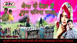बैना वो पैदल 2 राम रुणिचा चाला वो #new Rajshatani DJ song #सावन भादवा डिजे सॉग