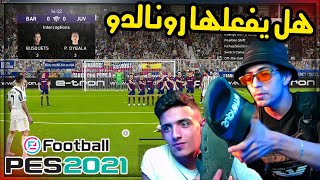 تحدي كل هدف ضربة ببليغة لرأس !! EFootball PES 2021 Dz