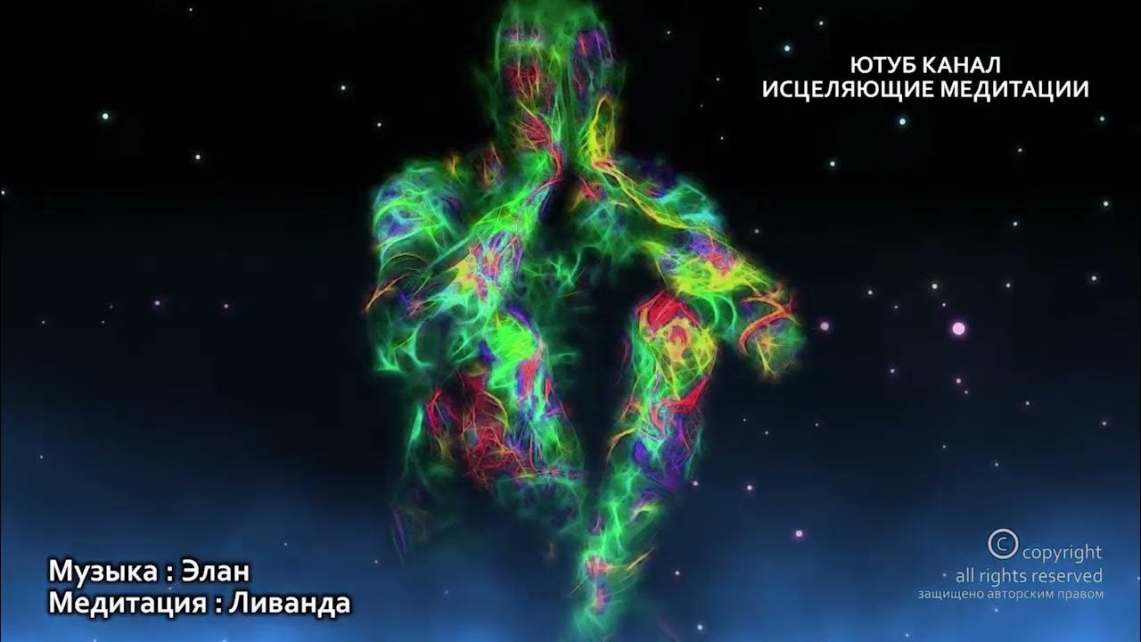 Исцеляющий канал