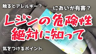 【レジン】レジンの危険性について。初心者必見