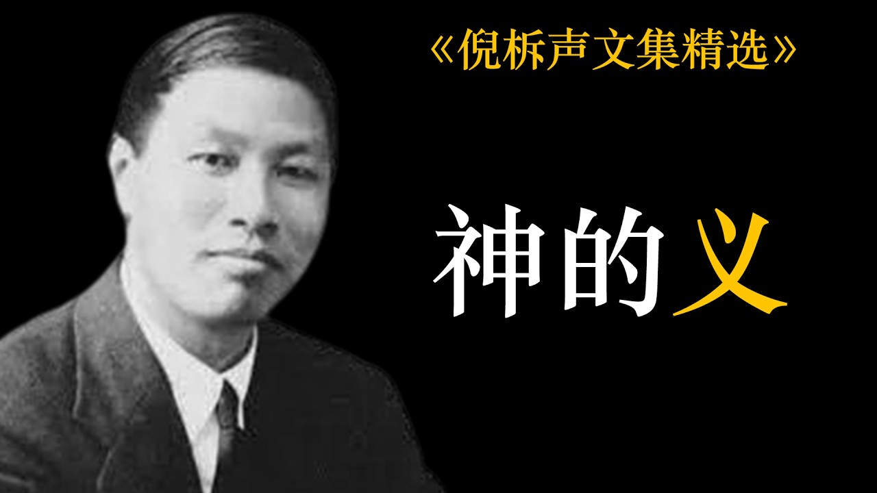 神的义 | 倪柝声 - YouTube