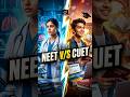 NEET vs CUET 🚨 Explained in 30 Sec. #cuet #neet #cuet2026