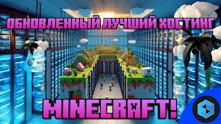 ОБНОВЛЕННЫЙ ЛУЧШИЙ БЕСПЛАТНЫЙ ХОСТИНГ MINECRAFT | FalixNodes  Minecraft Hosting