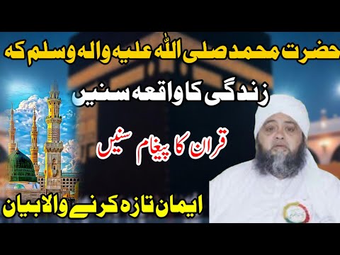 Molana Abdul Hannan Siddiquie ka New Bayan Molana Abdul Hannan Siddiquie ka New Bayan