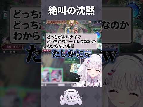 絶叫と愛絶の顕現・ルルナイ&ヴァーナレク #shorts #シャドバwb #智念せいら #新人vtuber #バズれ #おすすめにのりたい #おすすめ #すぺしゃりて