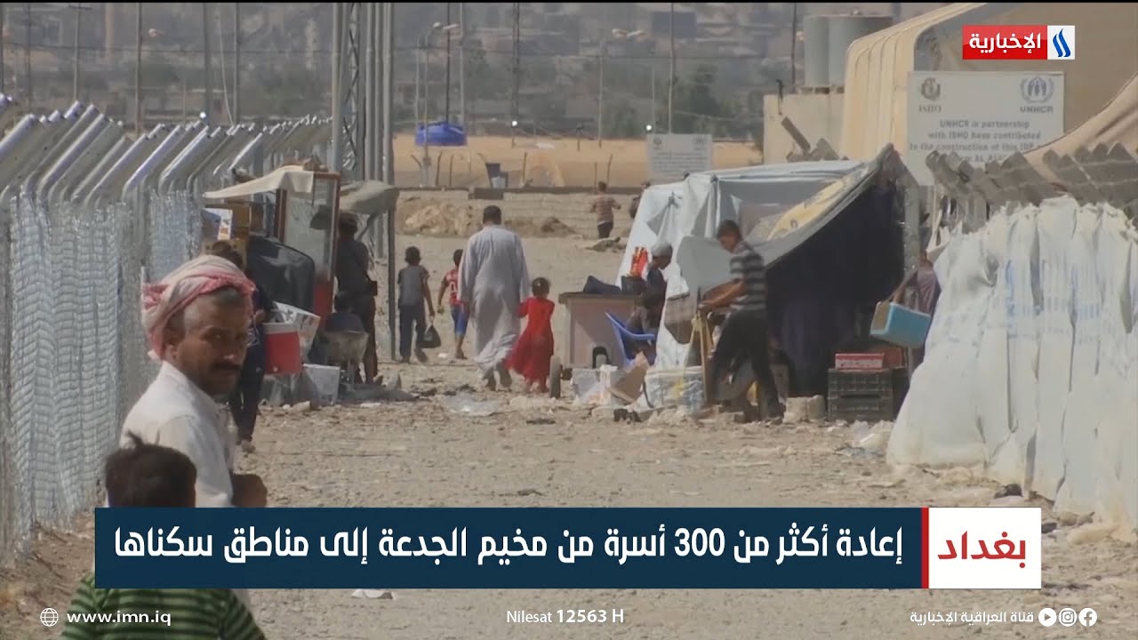 إعادة أكثر من 300 أسرة من مخيم الجدعة إلى مناطق سكناها | تقرير سجا جاسم