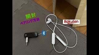 Bluetoothトランスミッター レシーバー 受信機開封・ペアリング方法
