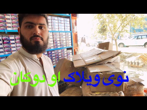 My Today Velog In My Shop زما ویلاګ په دوکان کی Pashtovlogs
