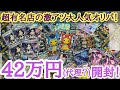 【ポケカ】毎回即完売の大人気オリパ!42万円分開封!【ポケカ】