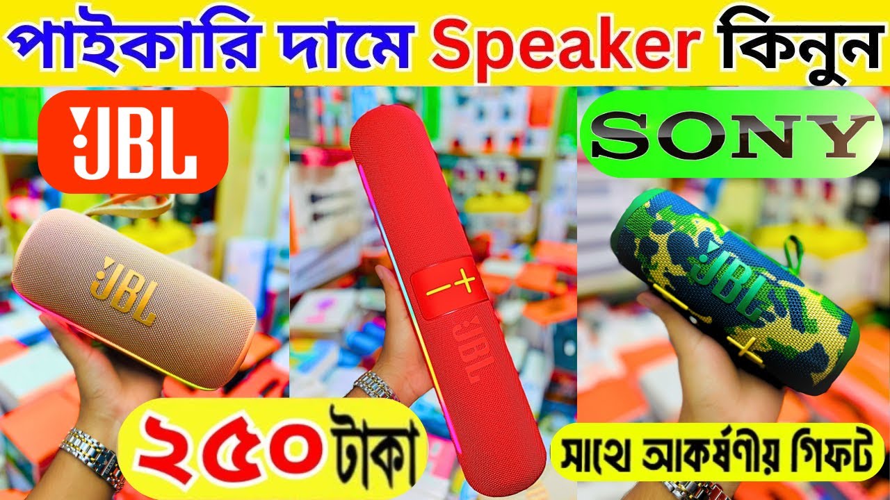🔥২৫০ টাকায়🔥স্পিকার😲 ॥ Bluetooth Speaker price in Bangladesh ॥ Mini speaker price in Bangladesh 2025