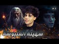 قصة سهيلة الست الملبوسة تطارد سهيلة الجزء الثالث 3 قصة سهيلة الست الملبوسة تطارد سهيلة الجزء الثالث 3