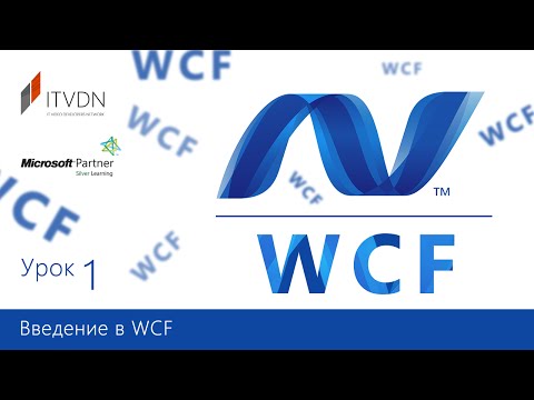 Video: Šta je hosting u WCF-u?