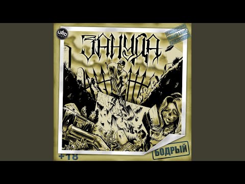 Авангард (feat. Ангелина Рай)