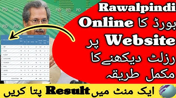How To Check Rawalpindi Board Result 2022 | How To Check 9th Class Bise Rawalpindi Result | Bise Rwp